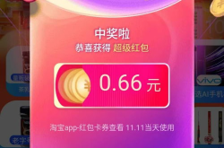 淘宝抢红包攻略,秒杀红包，轻松省心购物