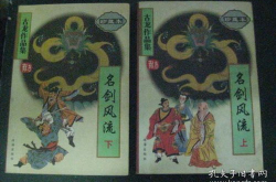 古龙小说名剑风流,揭秘武林盟主之谜，探寻复仇之路