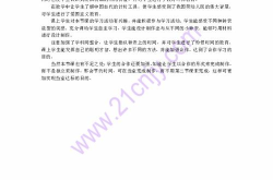 美丽的生命教学环节设计意图及反思优缺点,教学环节设计意图与反思优缺点分析