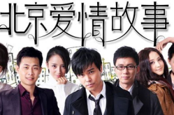 北京爱情故事小说,北京爱情故事概述