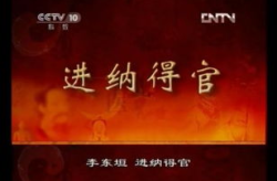百家讲坛大国医李东垣,脾胃学说奠基人，补中益气汤传世传奇