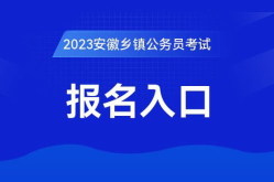 省公务员报名,报名条件、流程及注意事项详解”