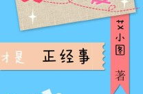 恋爱才是正经事小说免费,周放与宋凛的甜蜜纠葛