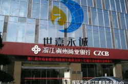 稠州银行,地方金融的璀璨明珠，服务地方经济，助力企业成长