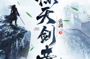 惊天剑帝林白免费全文阅读,逆天崛起，剑指苍穹
