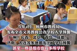 最难入学年?多地发布小学学位预警,应对入学高峰挑战，预警先行