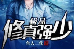 绝品强少 小说,逆天崛起，笑傲江湖
