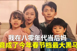南来北往首播大爆,年代群像剧引发时代共鸣